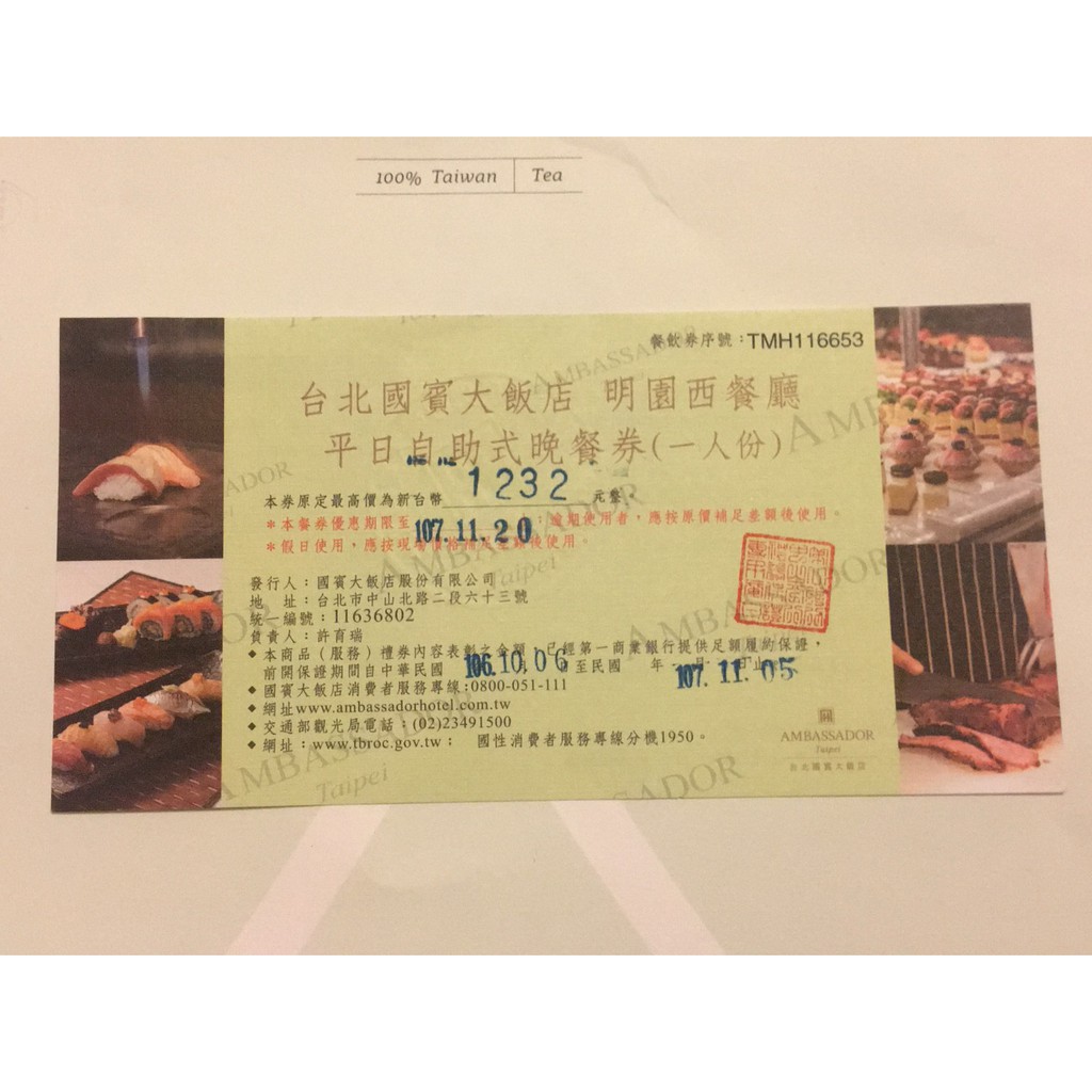 台北國賓大飯店 1F明園西餐廳 平日晚餐券(原價1232元) 特價1050元/張