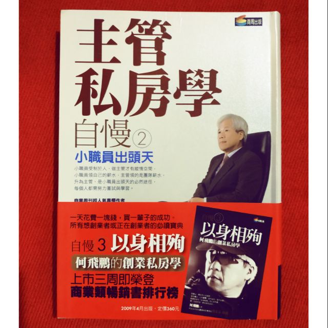 全新 自慢2 主管私房學 小職員出頭天 蝦皮購物