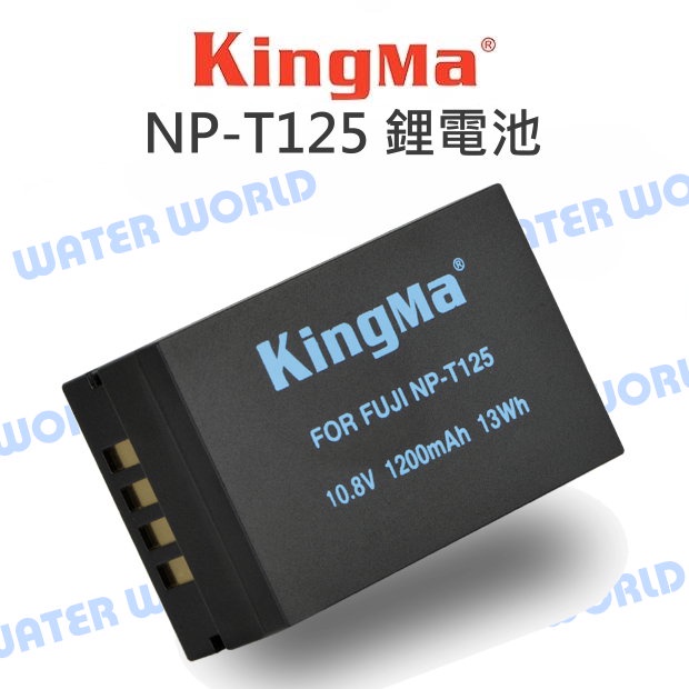【中壢NOVA-水世界】KingMa 富士 Fujifilm NP-T125 電池 鋰電池 GFX50S GFX100