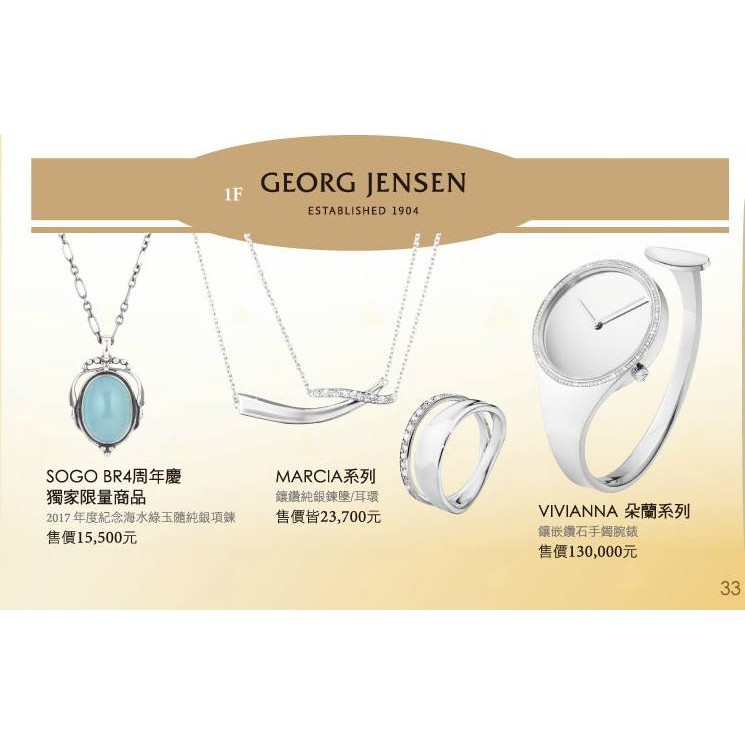 Georg Jensen 2017海水綠玉隨(湖水綠)純銀 喬治傑生年度項鍊