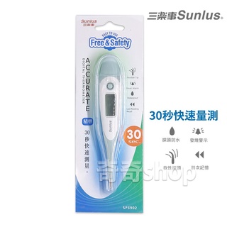 原廠公司貨【Sunlus 三樂事】電子體溫計 SP-3902 測量體溫 軟性探頭
