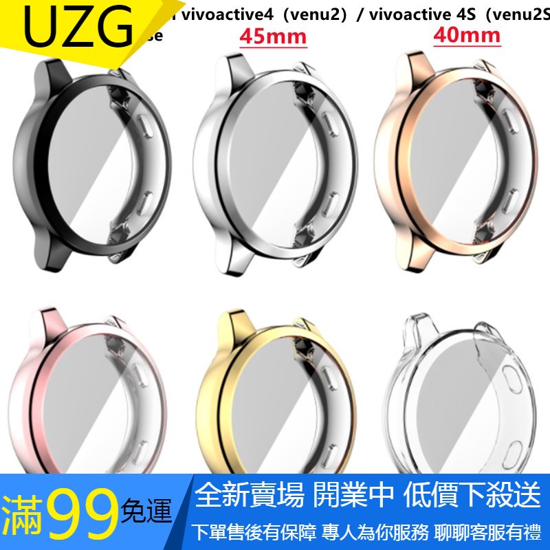 【UZG】適用於佳明Garmin venu電鍍TPU全包手錶保護殼Vivoactive4 4S錶殼 venu2 2S防摔