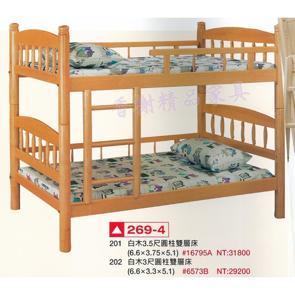 香榭二手家具*全新精品 白木標準單人3尺圓柱雙層床-高腳床-上下舖-上下床-兒童床-遊戲床-子母床-宿舍床-實木床-床架