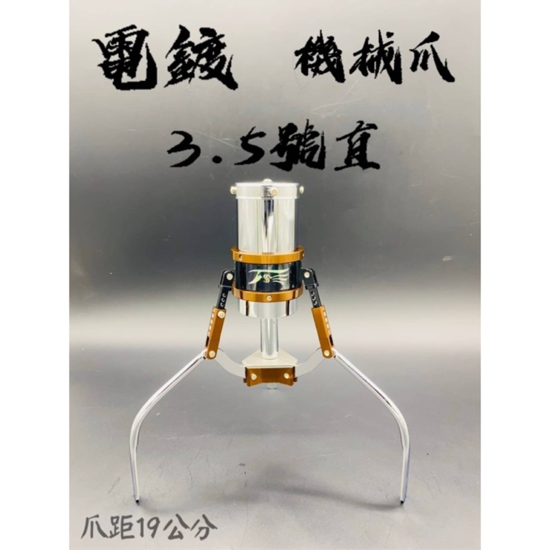 Js3 5號砲管直爪 機械爪 一般色 蝦皮購物