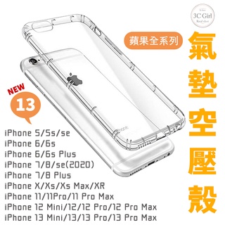 空壓殼 透明殼 iPhone 8 XS XR XS MAX 11pro max 12 13 14 15 手機殼 保護殼