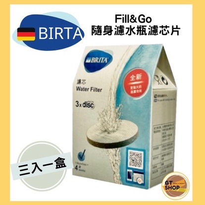 【德國BRITA】 Fill&amp;Go 隨身濾水瓶濾芯片(3入裝) 『台灣公司貨』絕非水貨