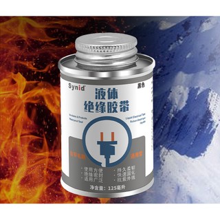 臺灣出貨 液體電工絕緣膠帶 耐高溫液體絕緣膠 絕緣膠 防水絕緣 電線絕緣 阻燃膠水 密封膠 絕緣耐熱膠布 電路 防水膠