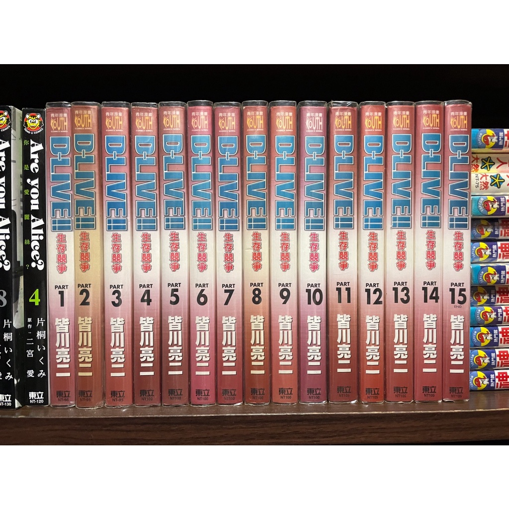 個人收藏 自有書d Live 生存競爭1 15集完皆川亮二東立青年漫畫 蝦皮購物