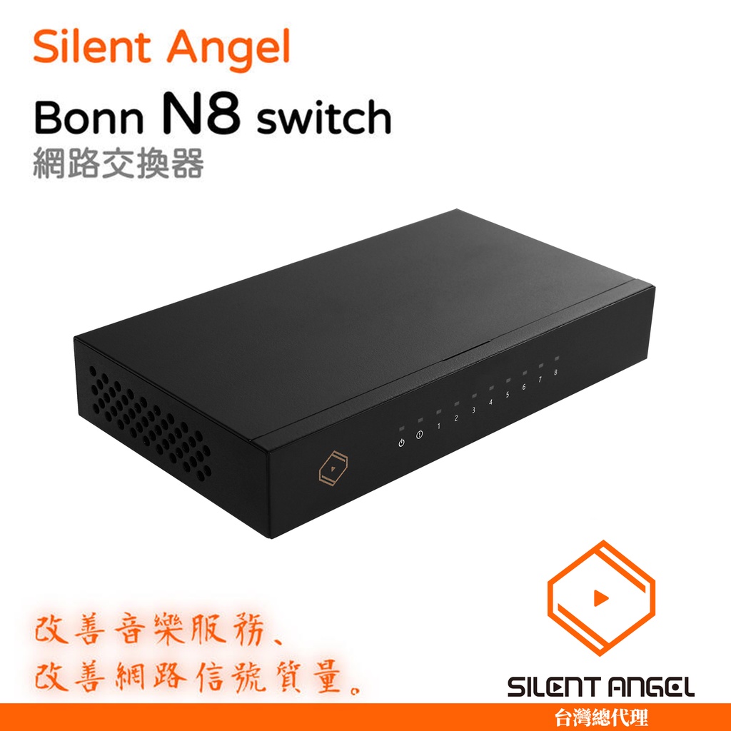 現貨【Silent Angel 台灣總代理】Bonn N8 網路交換器 switch 噪訊隔離 TCXO