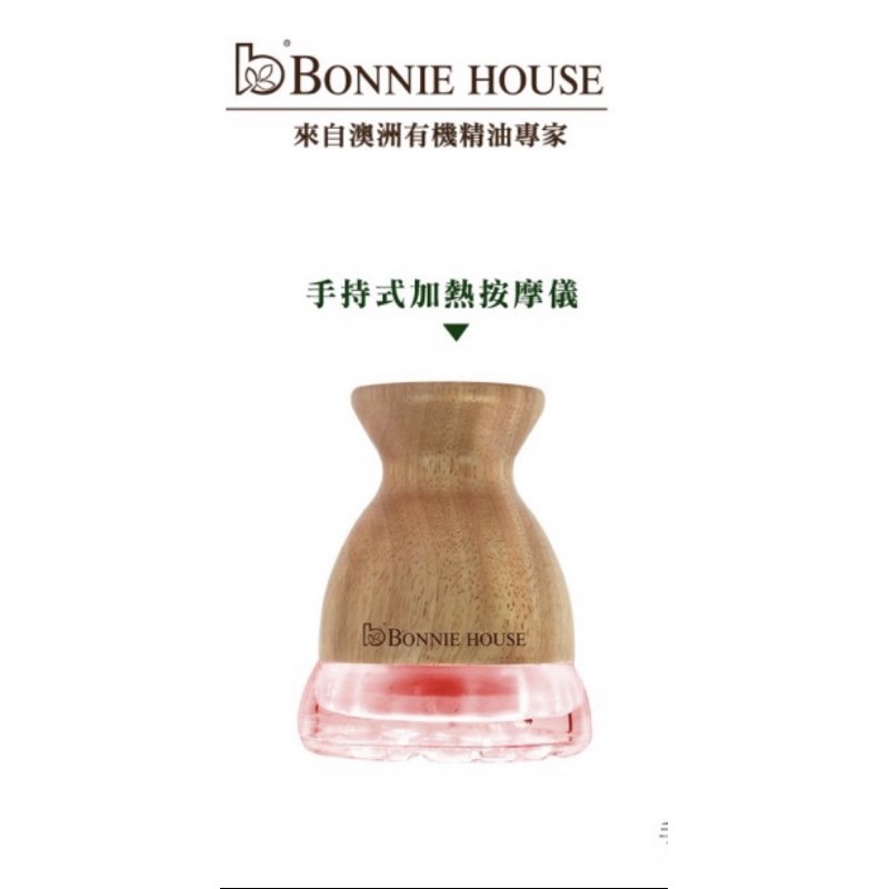 Bonnie House手持式加熱按摩儀（99.9％新）