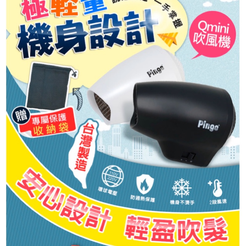 PINGO 台灣品工 Travel Qmini 極輕隨身掌型吹風機