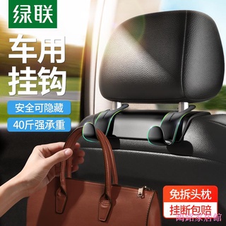 dreary3er 綠聯車用掛鉤汽車後排座椅椅背隱藏式多功能車上內用品置物小掛勾