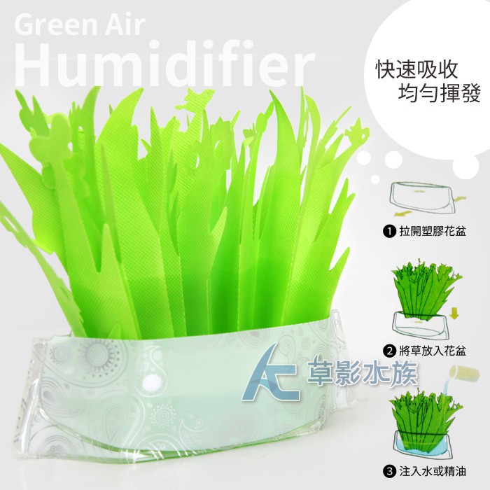 【AC草影】植物造型綠色加濕盆栽【一個】爬蟲 陸龜 加溼 植物盆栽 加溼草 濕度 加濕器 加濕 濕度增加 保濕 陸龜