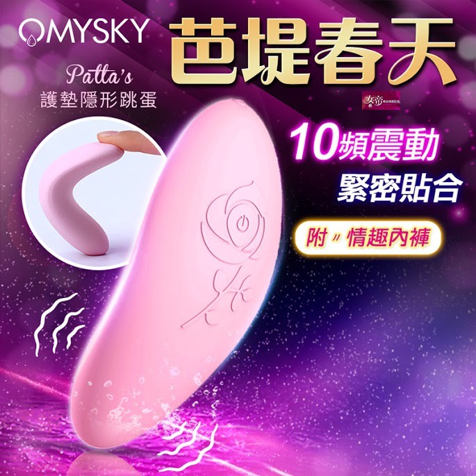 [送潤滑液]Omysky-芭堤春天 10段變頻隱型無線遙控防水跳蛋-粉色 附情趣內褲 女帝情趣用品跳蛋無線頭乳頭按摩器