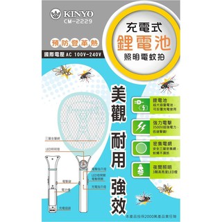 KINYO CM-2229 充電式鋰電池照明電蚊拍