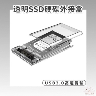 【宇宙雜貨店】台灣現貨 透明硬碟外接盒 USB3.0 2.5吋硬碟SATA2.0 SATA3.0 SSD 固態硬碟外接盒