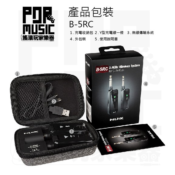 【搖滾玩家樂器】全新 公司貨 免運 NUX B-5RC 2.4GHz 無線傳輸 無線導線 USB充電 精緻收納充電盒