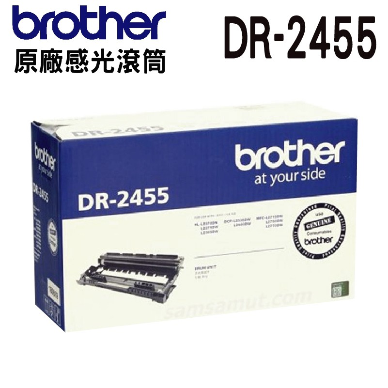 BROTHER DR-2455 原廠感光滾筒