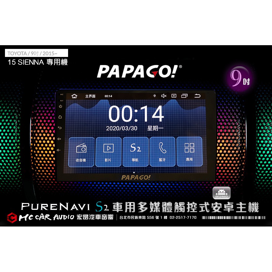 TOYOTA SIENNA 2015年 9吋 2021旗艦版PAPAGO S2多媒體觸控安卓主機 6期零利率 H1875
