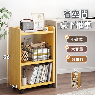 【慢慢家居】日式簡約多功能桌下置物推車(45面寬) 書櫃 邊櫃 現貨在台