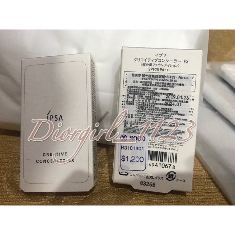 🇹🇼專櫃正品 IPSA 茵芙莎 誘光隱色遮瑕組EX spf25pa+++ 4.5g 遮瑕膏/遮瑕盤 新鮮效期2024