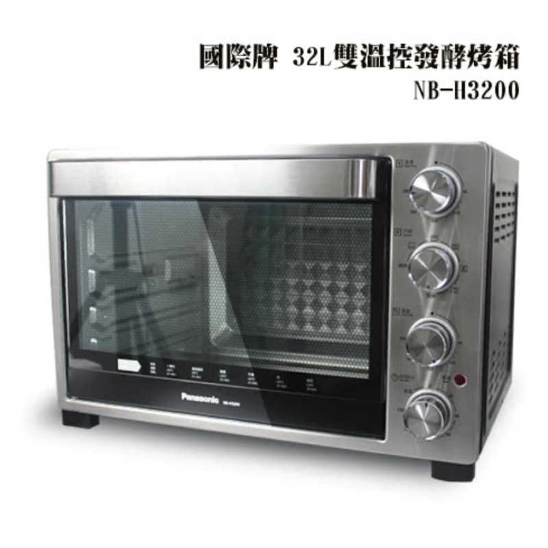 【國際牌】32L雙溫控/發酵烤箱(NB-H3200）保固一年內