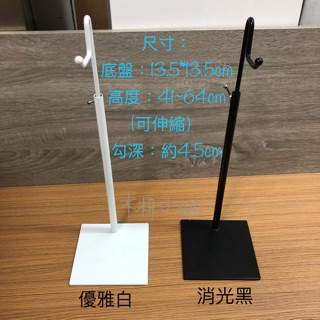皮包架 桌上型皮包架 帽子展示架 耳機架 商品陳列
