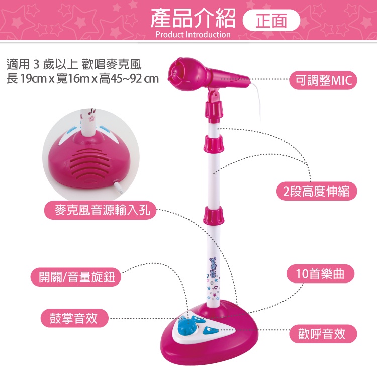 Djtoys 歡樂站立式麥克風 桃紅色 內建10樂曲鼓掌歡呼音效兒童直立式麥可風 蝦皮購物