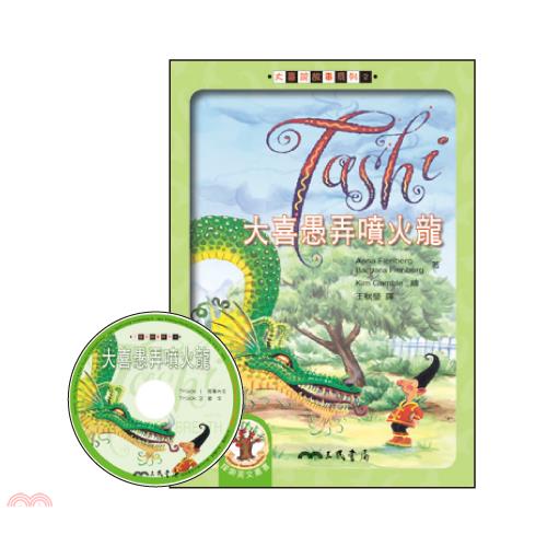 大喜愚弄噴火龍（大喜說故事系列2）