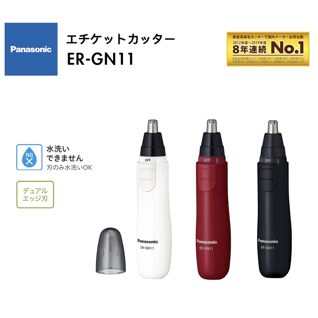 [FMD][現貨] 日本 panasonic  電動鼻毛修剪器 電動鼻毛刀 鼻毛剪 ER-GN11 電池式 國際牌 松下