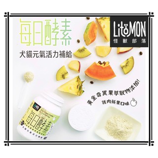 ~Petroyal~ 怪獸部落 每日酵素 40G 犬貓綜合營養補給 元氣活力補給 皮膚保健 腸胃健康補給 牛離Ｑ