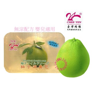 綺緣CHEE YEN 柚子滋養精油皂 透明精油皂(嬰幼兒適用)