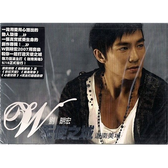 劉畊宏 // 天使之城 - 迦南美地 ~ CD+DVD、雙片裝 ~ SONY、2007年發行