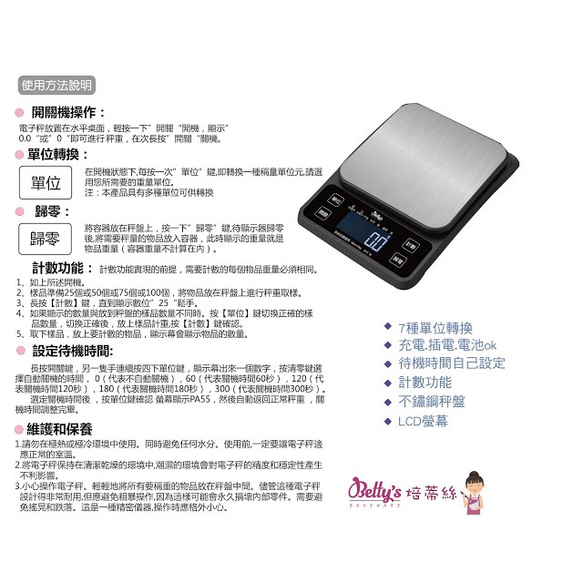 焙思烘焙材料 Betty S 焙蒂絲tt5001 5kg 電子秤磅秤料理秤 蝦皮購物