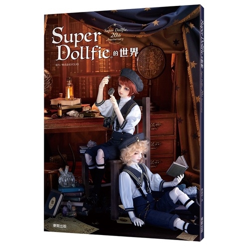 Super Dollfie的世界(株式会社VOLKS/扶桑社) 墊腳石購物網