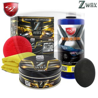 SZ Z蠟 Z wax- 超值優惠組合--頂級棕梠蠟 棕櫚蠟 抗酸鹼- (汽車美容愛用品牌)