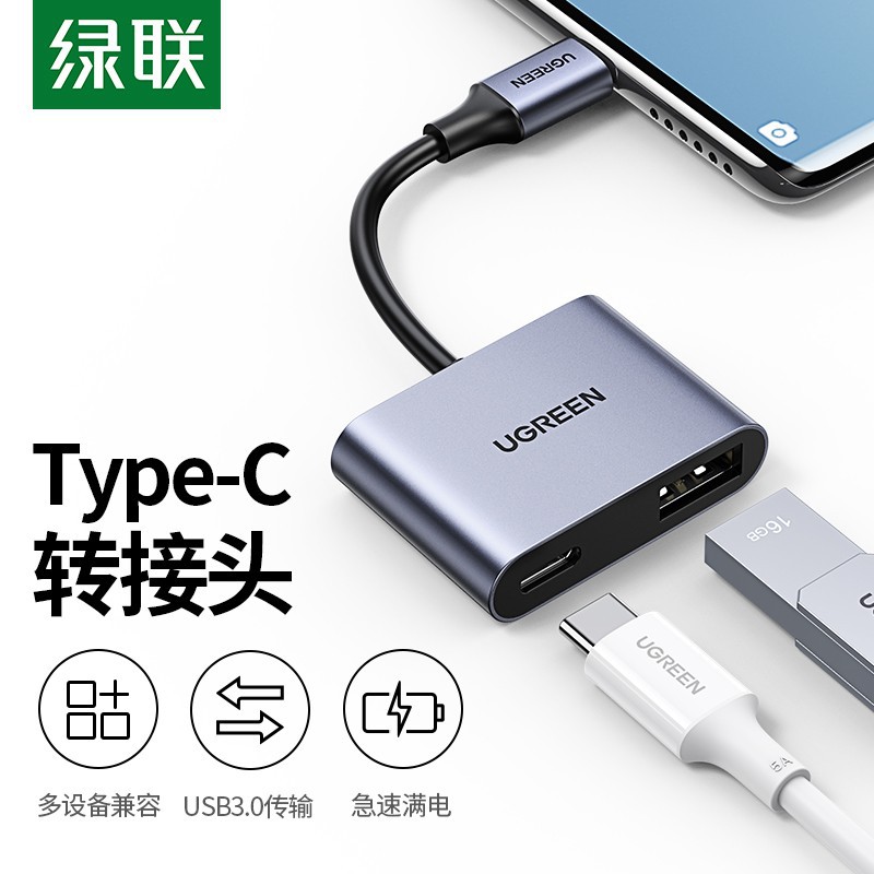 轉換頭 轉換器 轉接器 綠聯Type-C轉接頭USB3.0轉換器線OTG擴展塢PD60W快充拓展塢通用華為小米三星手機蘋