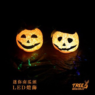 【Treewalker】SPICE 南瓜頭LED燈飾 萬聖節可愛迷你 露營情境燈 裝飾燈