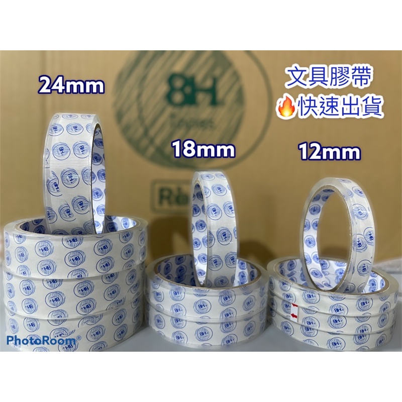 ✨8H 文具膠帶 opp透明膠帶✨12mm/18mm/24mm*45碼 封箱膠帶 小膠帶 美術膠帶