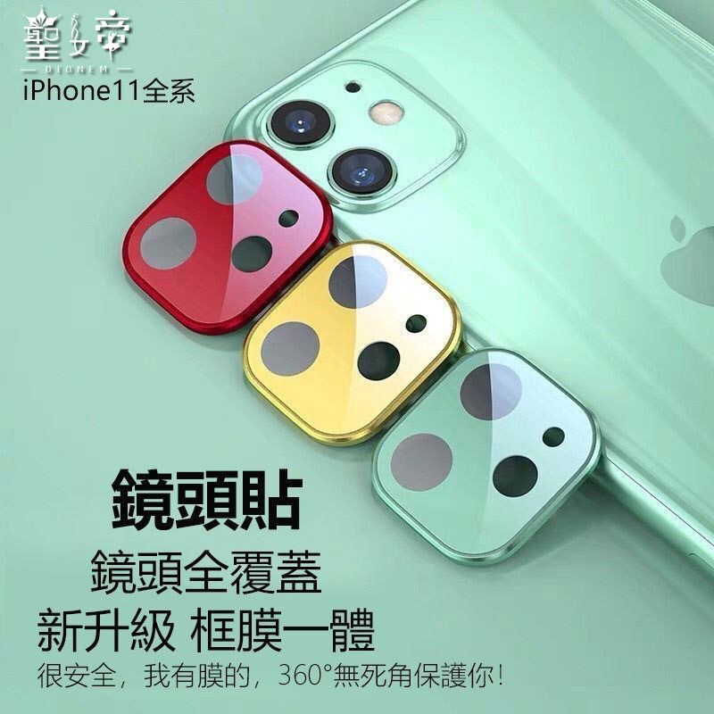 iPhone13 Pro Max玻璃鏡頭貼i11鏡頭貼保護11Pro攝像頭膜彩色X改色XR保護圈X原裝11鋼化后鏡保護貼