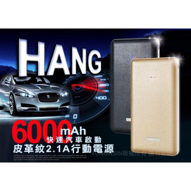 HANG X7 6000Series 汽車啟動行動電源 