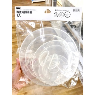 團團正品代購 宜得利家居 nitori 微波爐防濺蓋 微波爐用餐盤蓋 塑膠加熱蓋 飯菜保鮮蓋 飯菜保溫蓋 耐高溫保鮮蓋