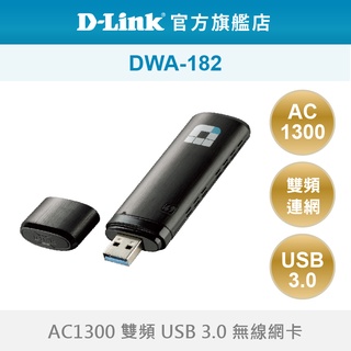 D-Link 友訊 DWA-182 AC1300 MU-MIMO 雙頻無線網卡 wifi網路 適用筆電(新品/福利品)