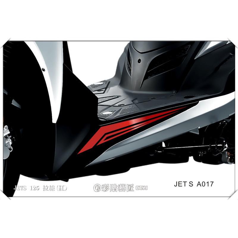 JET S / JET SR 下側條拉線 A017 (20色) 車膜 彩繪 機車 彩貼 貼紙 遮傷 惡鯊彩貼