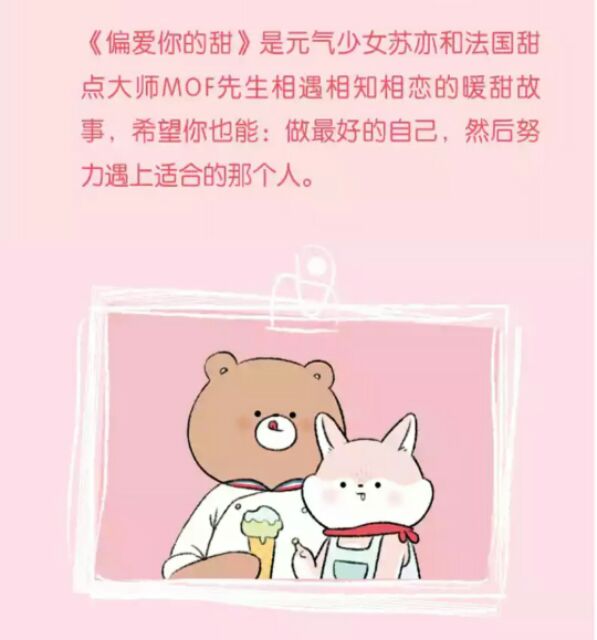 有磨損折價賣 偏愛你的甜 元氣少女與法國甜點大師相知相戀的暖甜故事 蝦皮購物