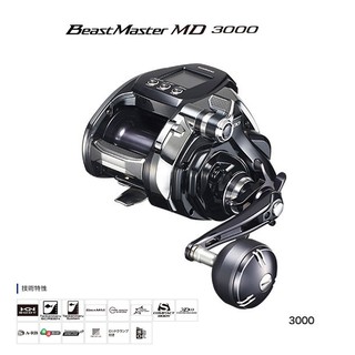 《SHIMANO》Beast Master MD3000 電動捲線器 中壢鴻海釣具館 20年新款