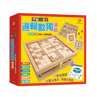 【小宇宙】木製4合1邏輯數獨遊戲（內附九宮格鎖扣木盒1個+棋盒1個+數字、運算符號棋109顆+雙面棋盤1個+題庫 雙美