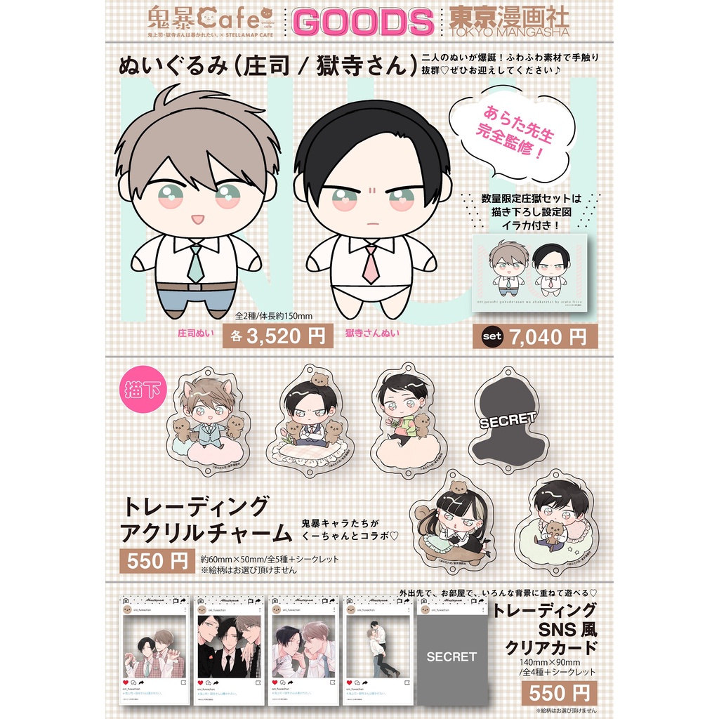 鬼暴Cafe アクリルコースター セット 鬼暴カフェ アクリルコースター キーホルダー - メルカリ