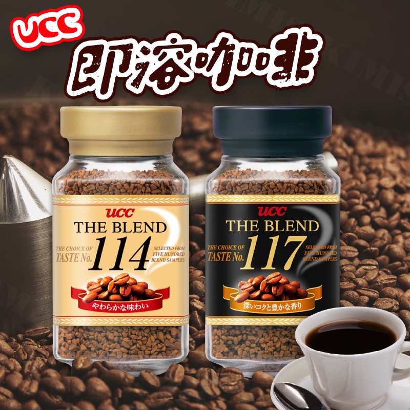 台灣出貨免運💥日本 UCC 即溶咖啡 114咖啡 117咖啡 微苦 微酸 90g/罐