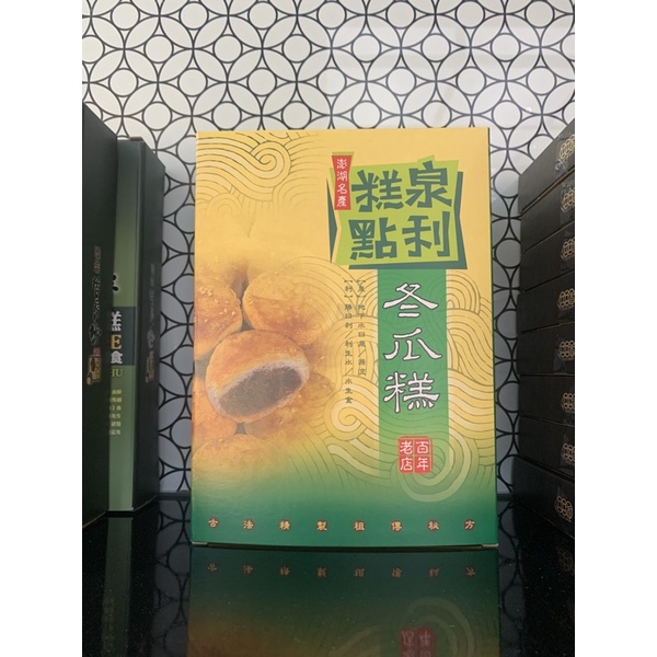 泉利冬瓜糕的價格推薦 2021年12月 比價比個夠biggo